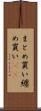 まとめ買い Scroll