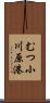 むつ小川原港 Scroll