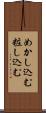 めかし込む Scroll