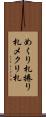 めくり札 Scroll