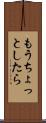 もうちょっとしたら Scroll