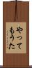 やってもうた Scroll