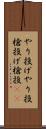 やり投げ Scroll