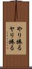 やり捲る Scroll