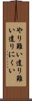 やり難い Scroll