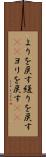 よりを戻す Scroll