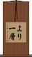 より一層 Scroll