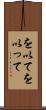 を以て Scroll