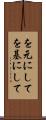 を元にして Scroll