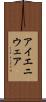アイエニウェア Scroll