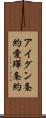 アイグン条約 Scroll