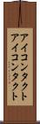 アイコンタクト Scroll
