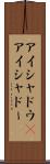アイシャドウ(P) Scroll