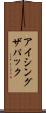 アイシング・ザ・パック Scroll