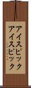 アイスピック Scroll