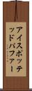 アイスポッテッドパファー Scroll