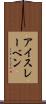 アイスレーベン Scroll