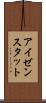 アイゼンスタット Scroll
