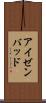 アイゼンバッド Scroll
