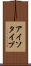 アイソタイプ Scroll
