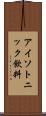 アイソトニック飲料 Scroll