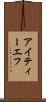 アイティーエフ Scroll