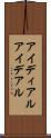アイディアル Scroll