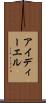 アイディーエル Scroll