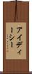 アイディーシー Scroll