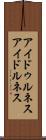 アイドゥルネス Scroll
