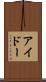 アイドー Scroll