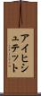 アイヒシュテット Scroll