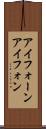 アイフォーン Scroll