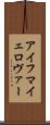 アイフマイェロヴァー Scroll