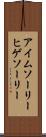 アイム・ソーリー・ヒゲソーリー Scroll