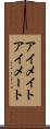 アイメイト Scroll
