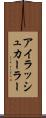アイラッシュカーラー Scroll