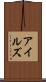 アイルズ Scroll