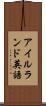 アイルランド英語 Scroll