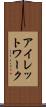 アイレットワーク Scroll