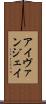 Ivan Jay Scroll