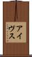 アイヴス Scroll