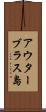 アウターブラス島 Scroll