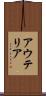 アウテリア Scroll