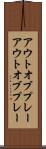 アウトオブプレー Scroll