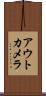 アウトカメラ Scroll