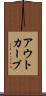 アウトカーブ Scroll