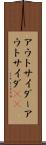 アウトサイダー Scroll