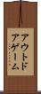 アウトドア・ゲーム Scroll