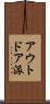 アウトドア派 Scroll
